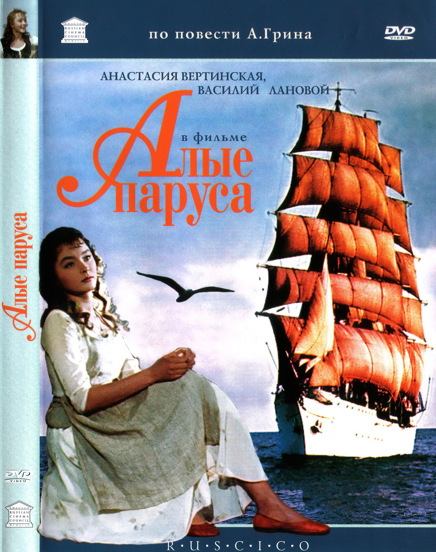 Affiche. Алые паруса (Les Voiles écarlates). 2013-03-11